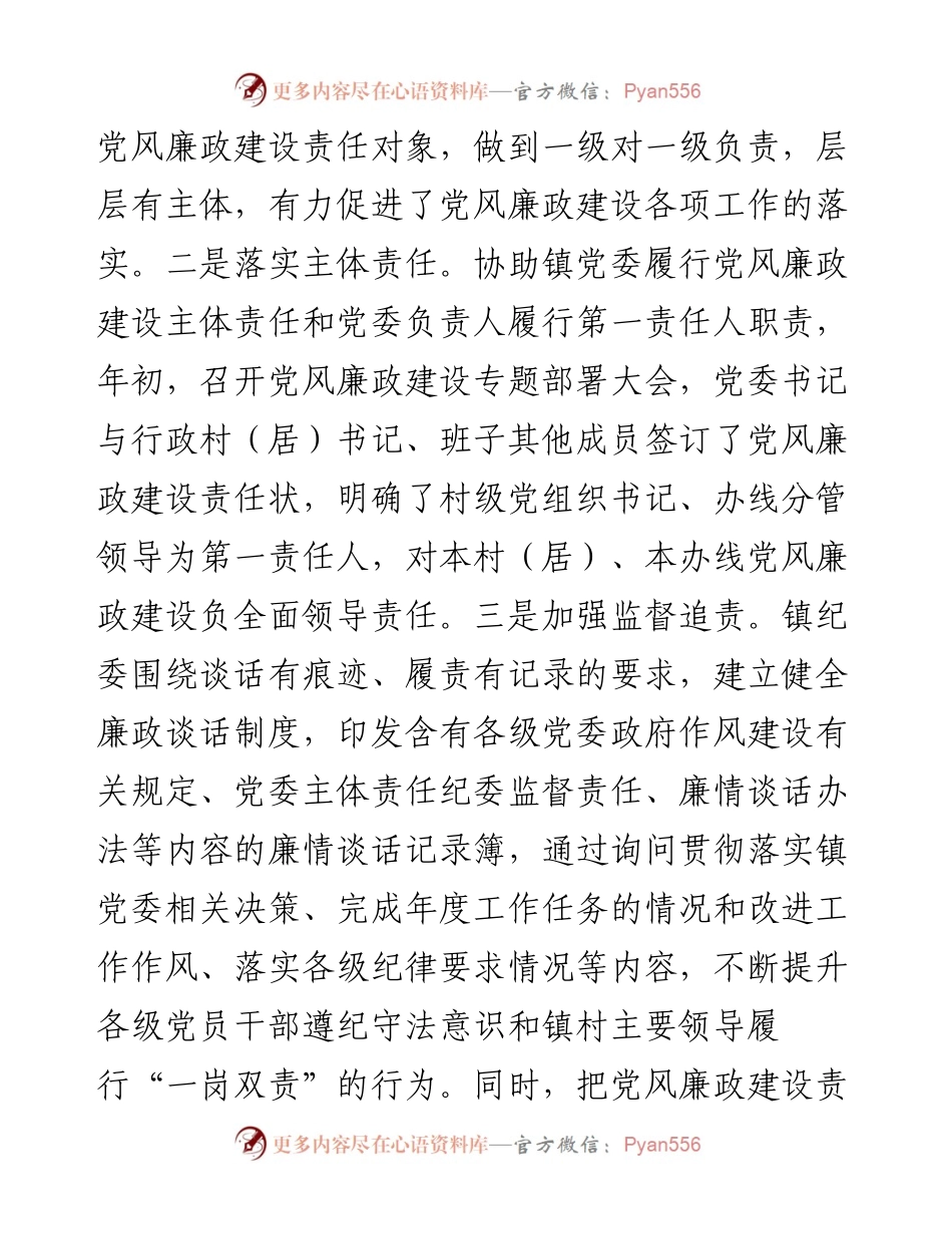 乡镇纪委度工作总结和工作思路.docx_第2页