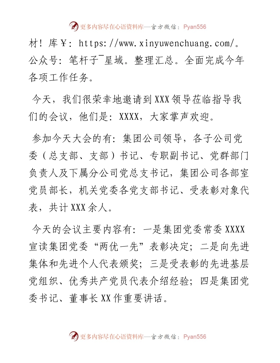 两优一先表彰大会主持词.docx_第2页