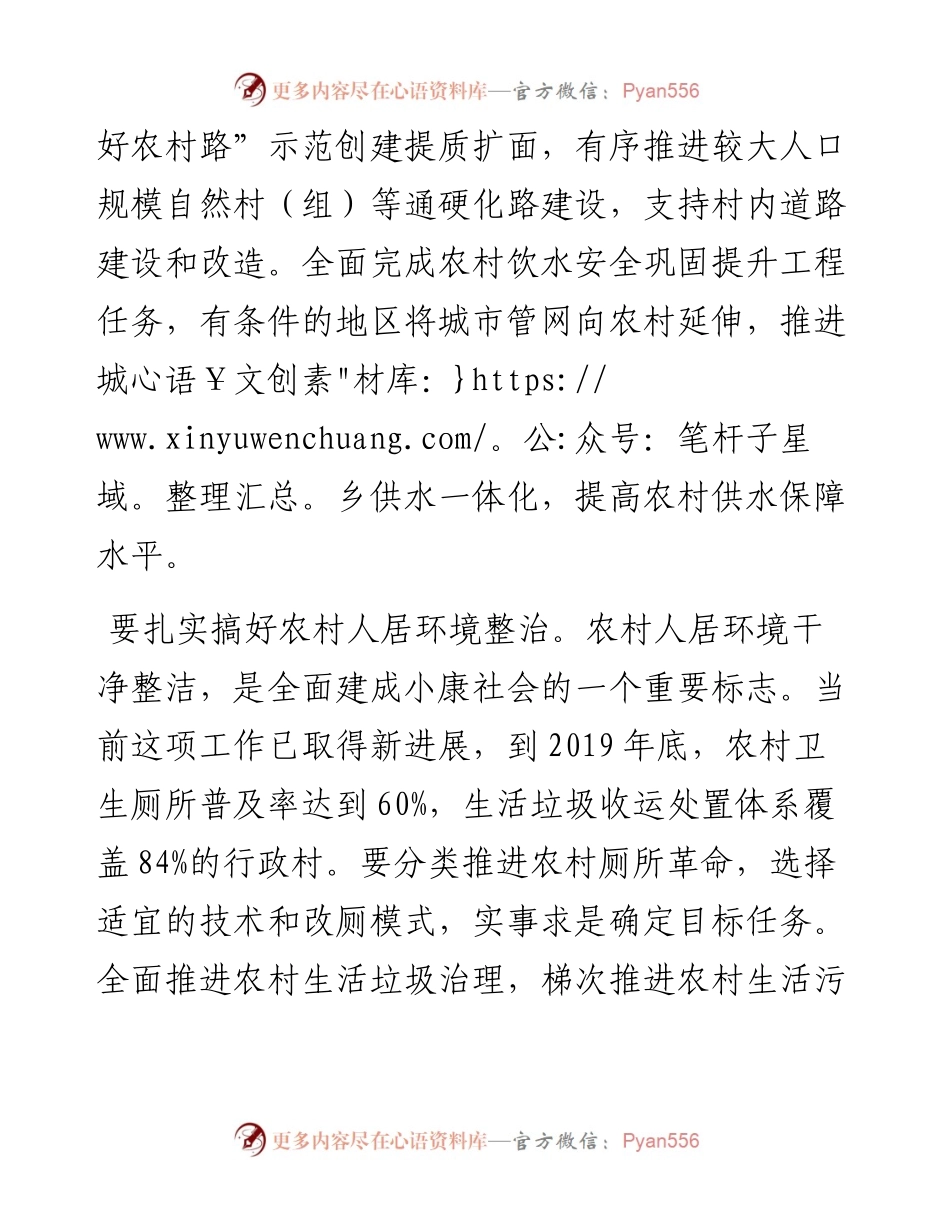一号文件权威解读③：对标全面建成小康社会加快补上农村基础设施和公共服务短板.docx_第2页