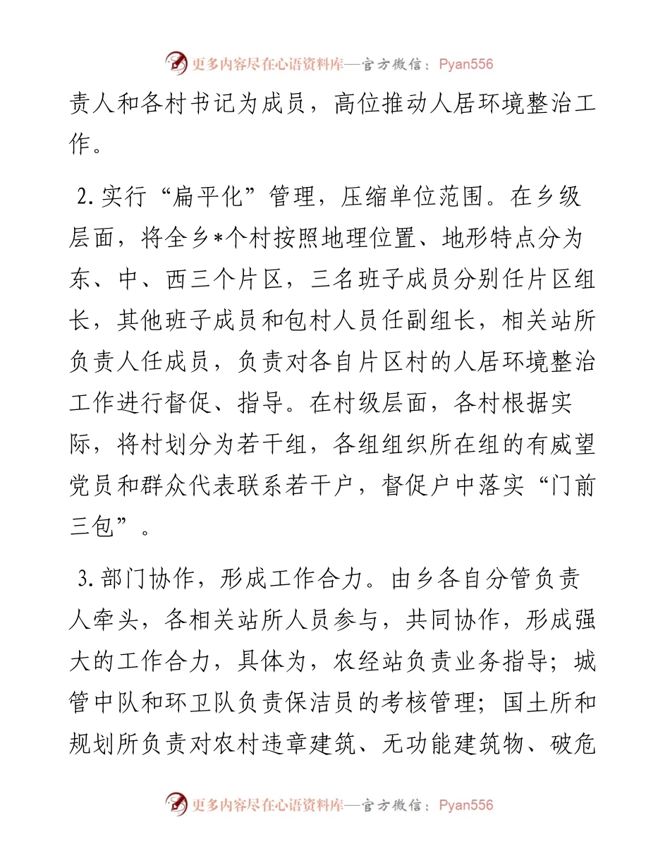 乡农村人居环境整治工作情况汇报.docx_第2页