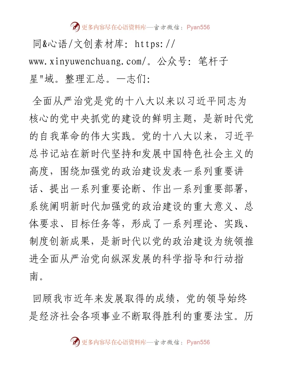 党课讲稿：在新时代新征程全面加强党的政治建设.docx_第1页