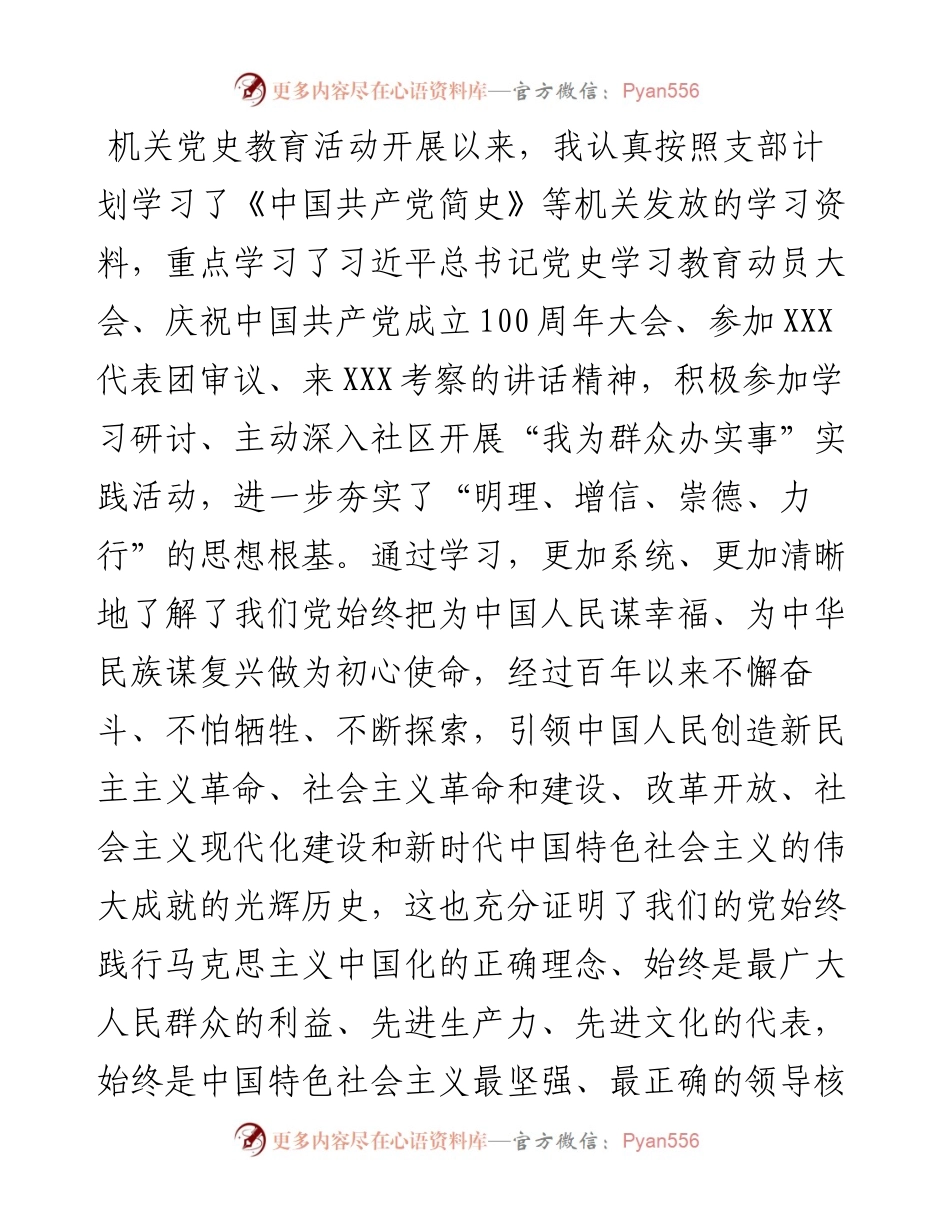 党史学习教育专题组织生活会个人剖析材料.docx_第2页