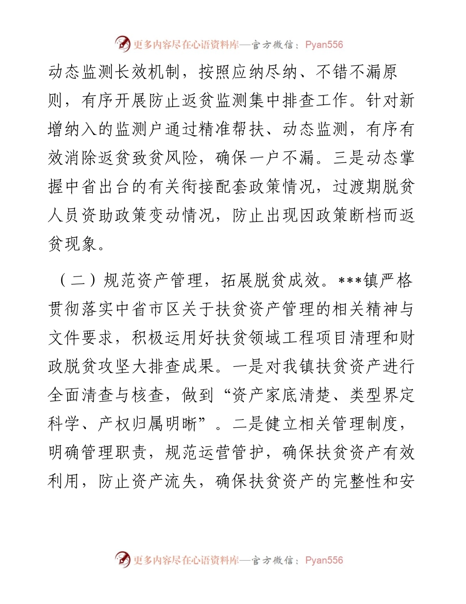 乡镇脱贫攻坚与乡村振兴有效衔接情况报告.docx_第2页