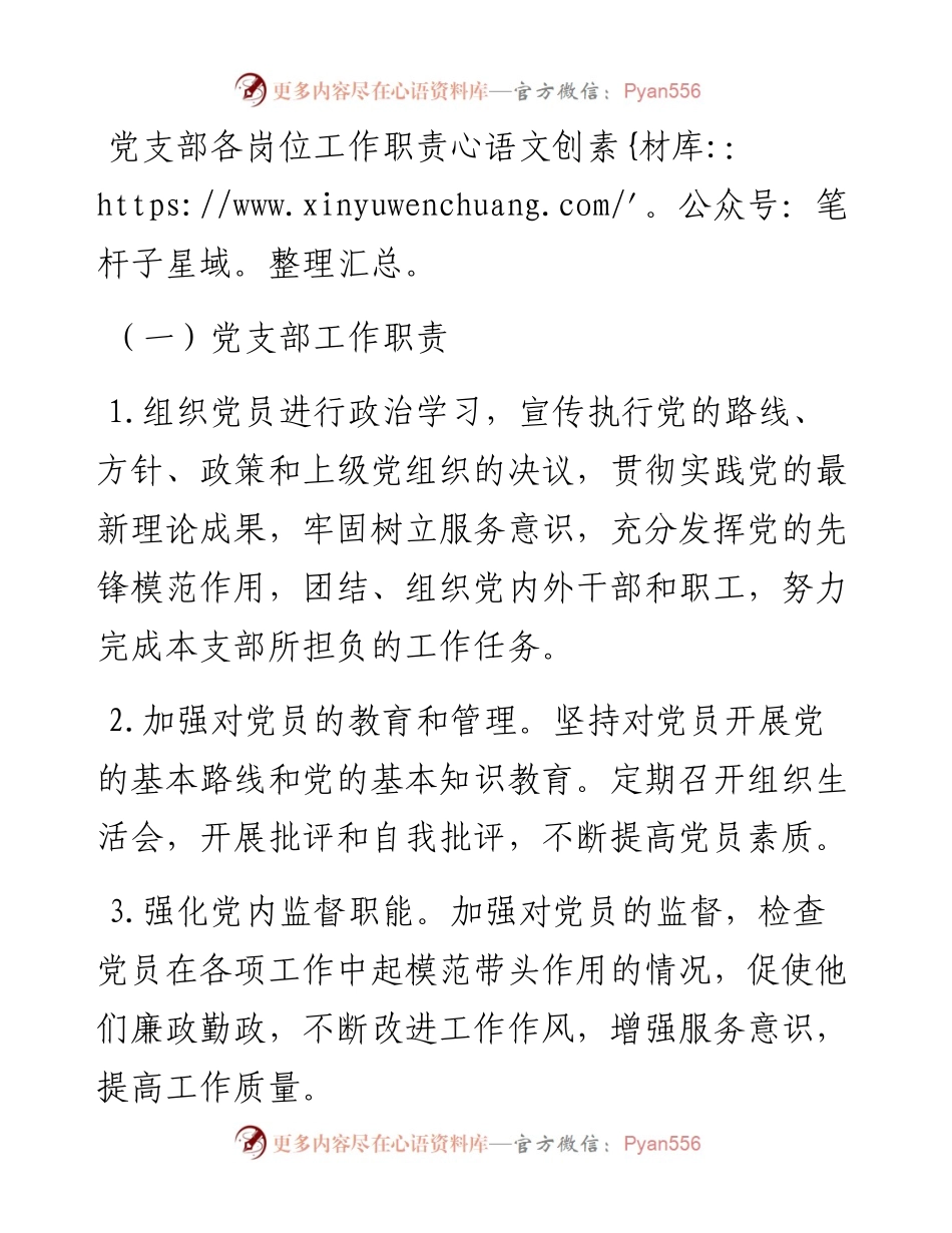 党支部各岗位工作职责.docx_第1页