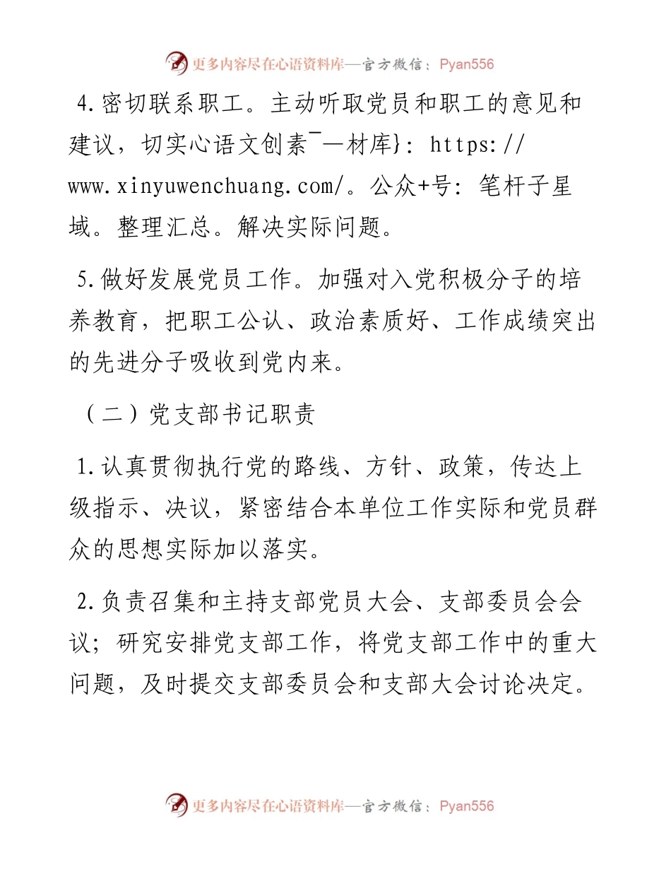 党支部各岗位工作职责.docx_第2页