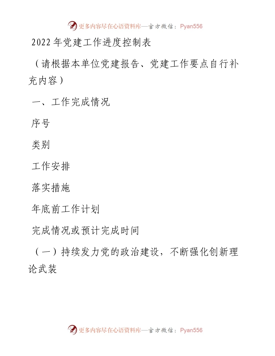 党建工作进度控制表.docx_第1页