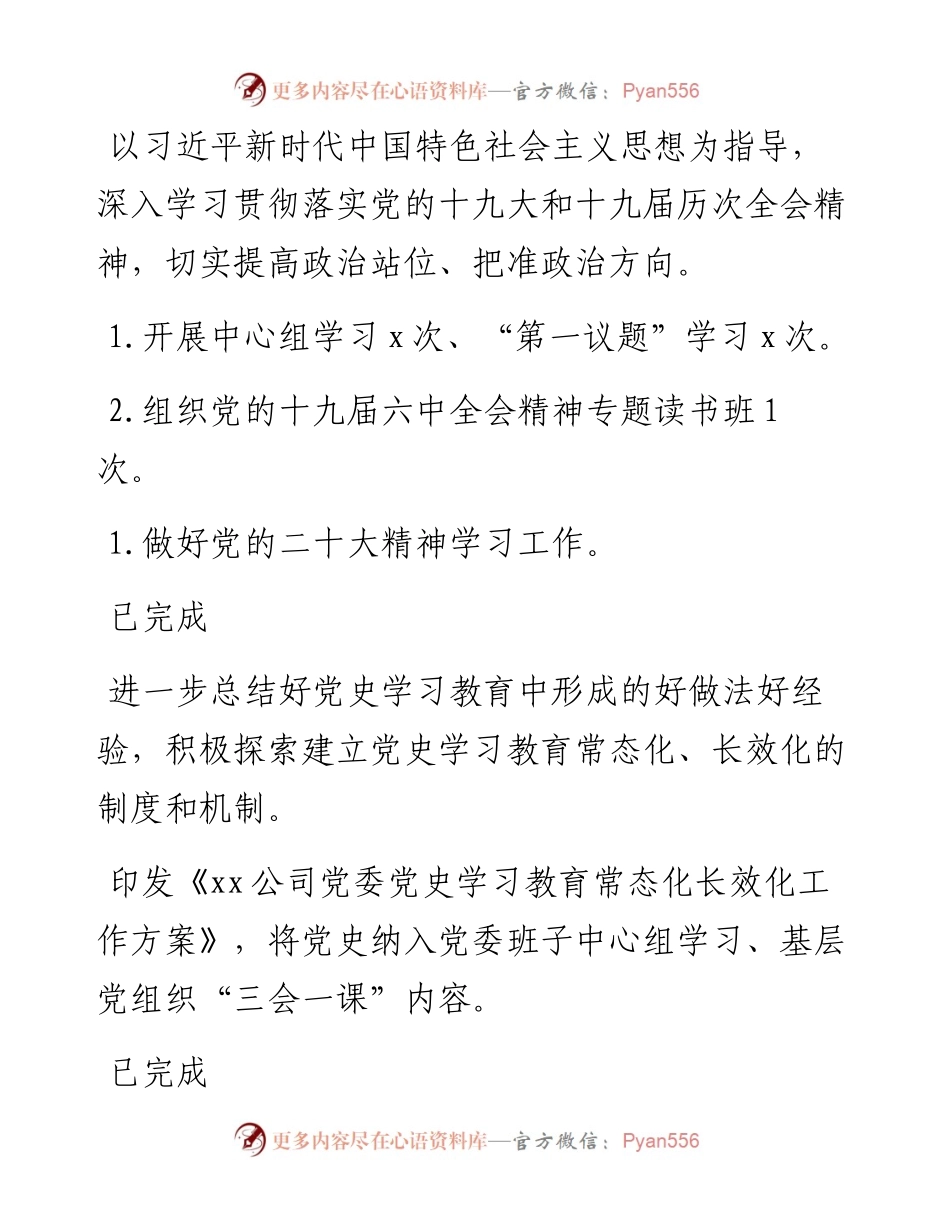 党建工作进度控制表.docx_第2页