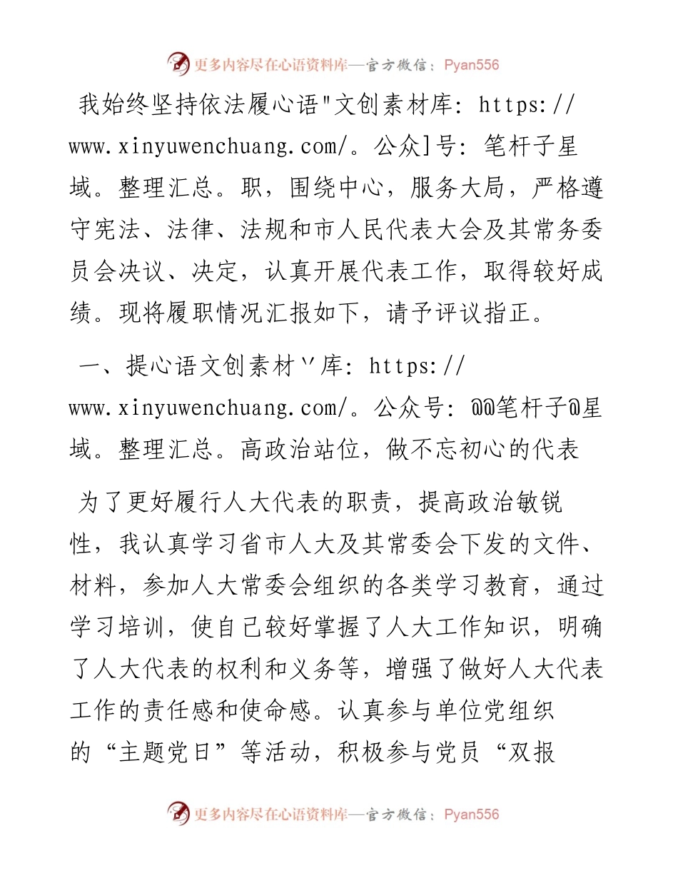 人民代表大会代表履职报告.docx_第1页