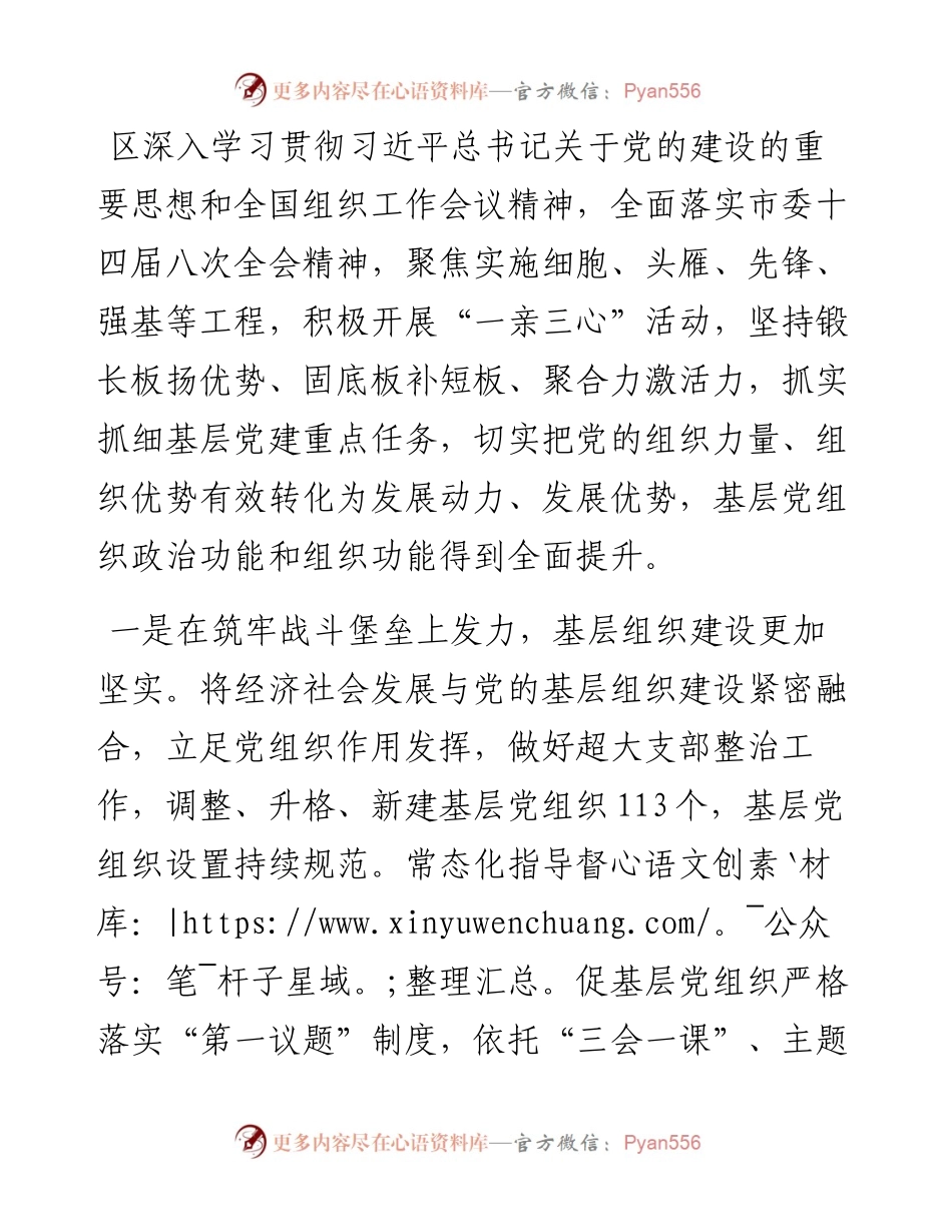 交流发言：抓落实强基础 着力提升基层党建工作质效.docx_第1页