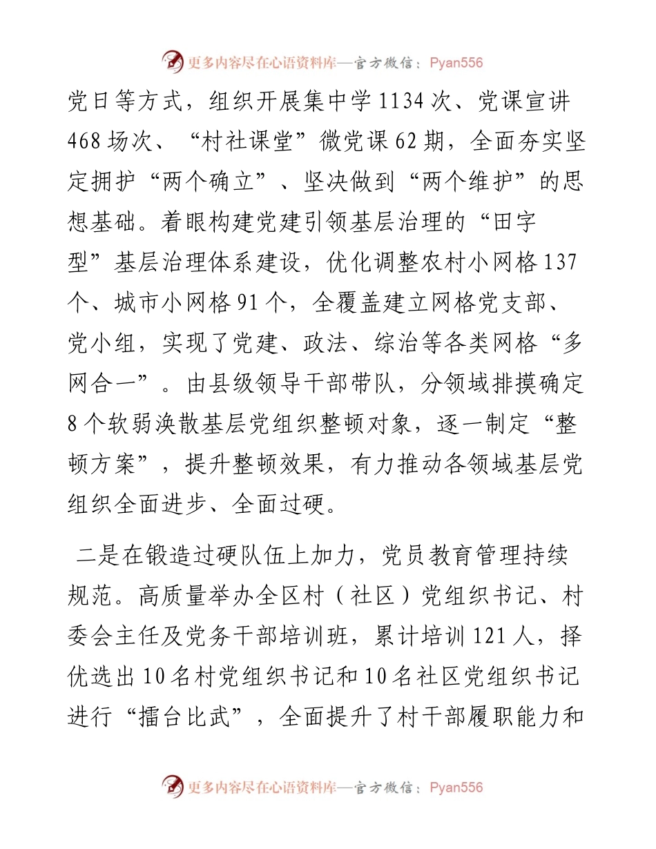 交流发言：抓落实强基础 着力提升基层党建工作质效.docx_第2页