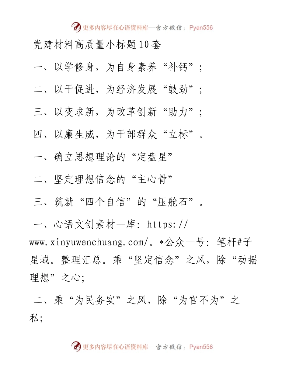 党建材料提纲.docx_第1页