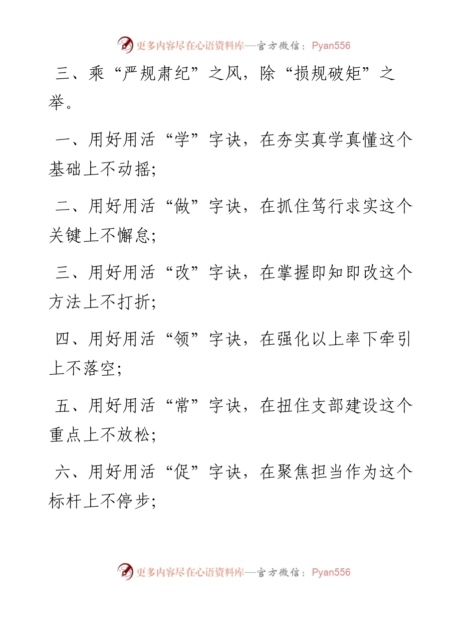 党建材料提纲.docx_第2页
