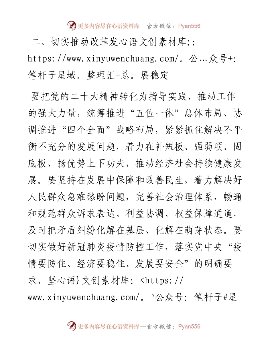 二十大宣讲稿：贯彻落实好党的二十大作出的重大决策部署（1226）.docx_第2页