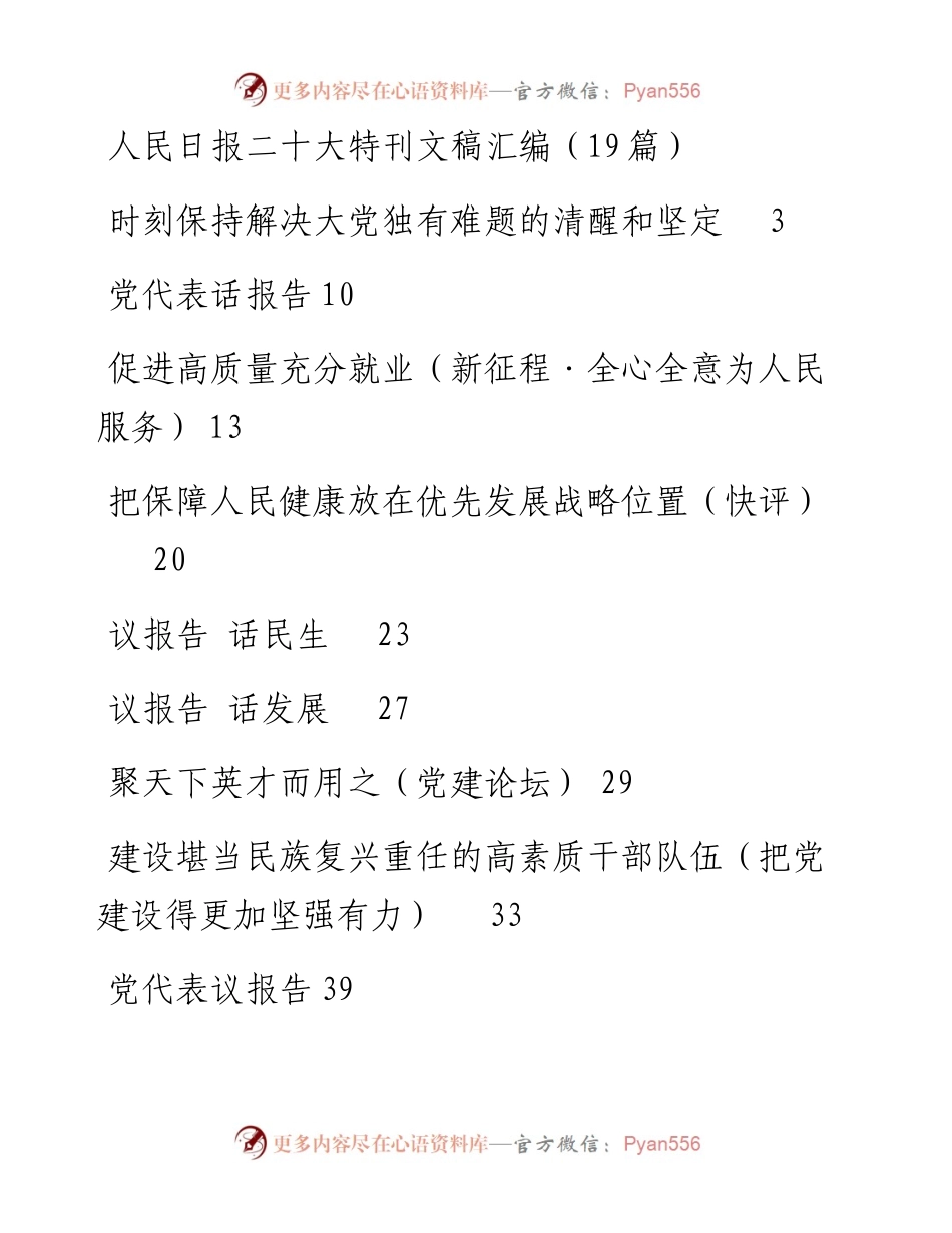 人民日报二十大特刊文稿汇编（19篇）.docx_第1页