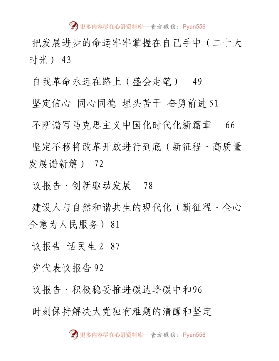 人民日报二十大特刊文稿汇编（19篇）.docx_第2页