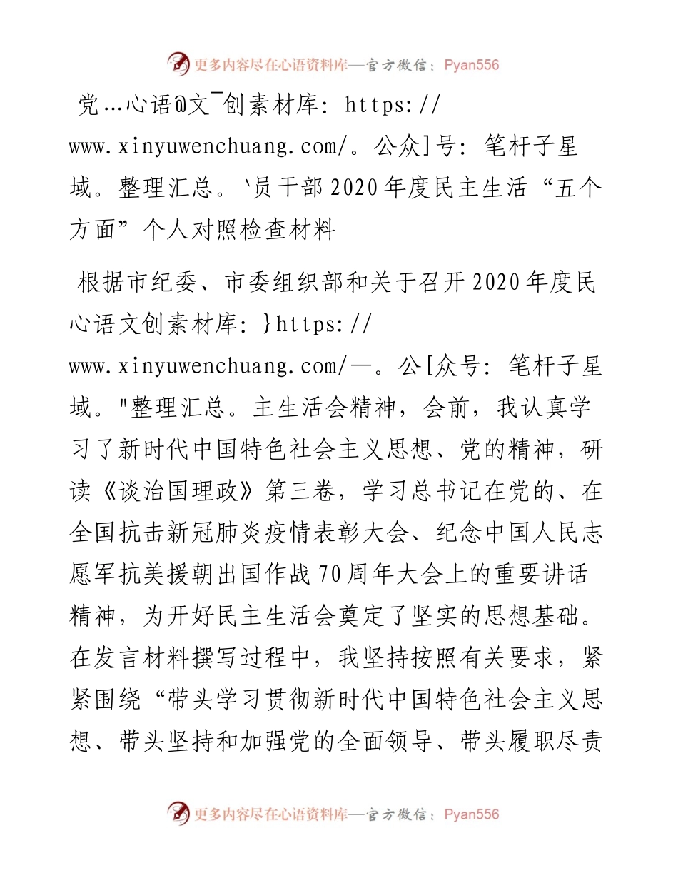 党员干部度民主生活“五个方面”个人对照检查材料.docx_第1页