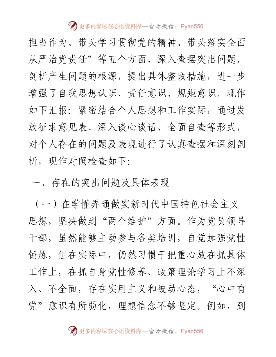 党员干部度民主生活“五个方面”个人对照检查材料.docx_第2页