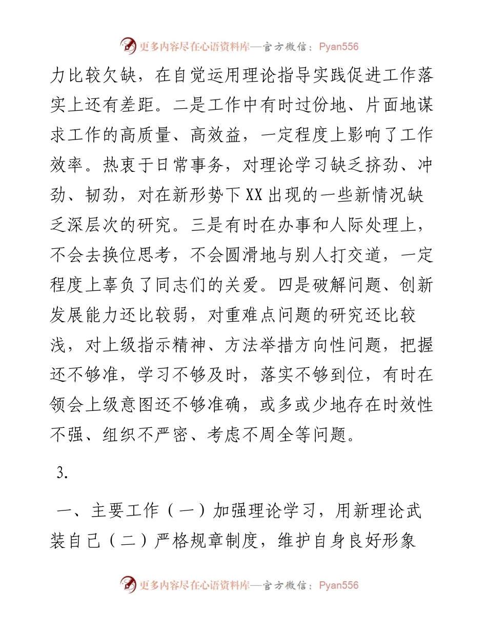 个人年终总结写作提纲（15例），收藏备用.docx_第2页