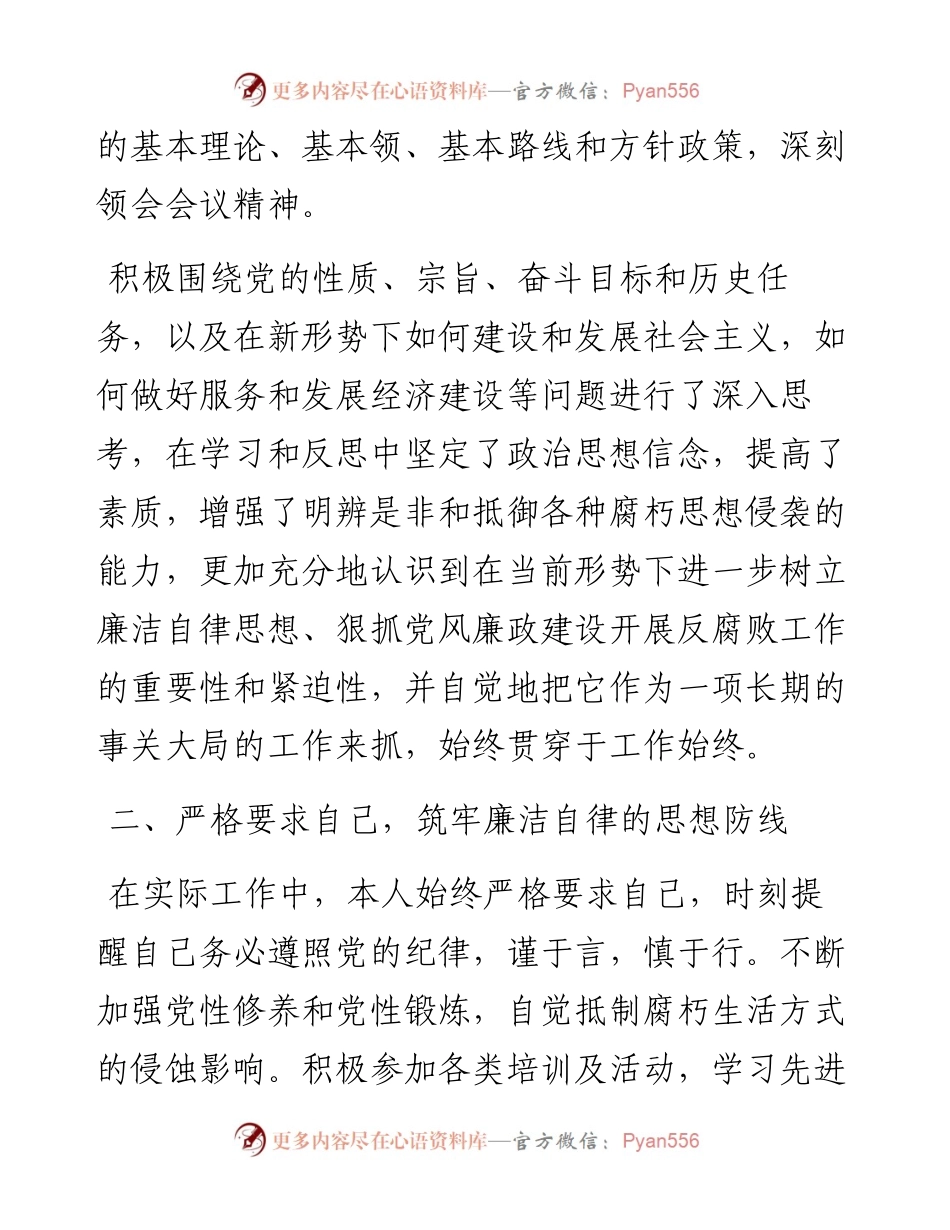 个人廉洁自律情况汇报.docx_第2页