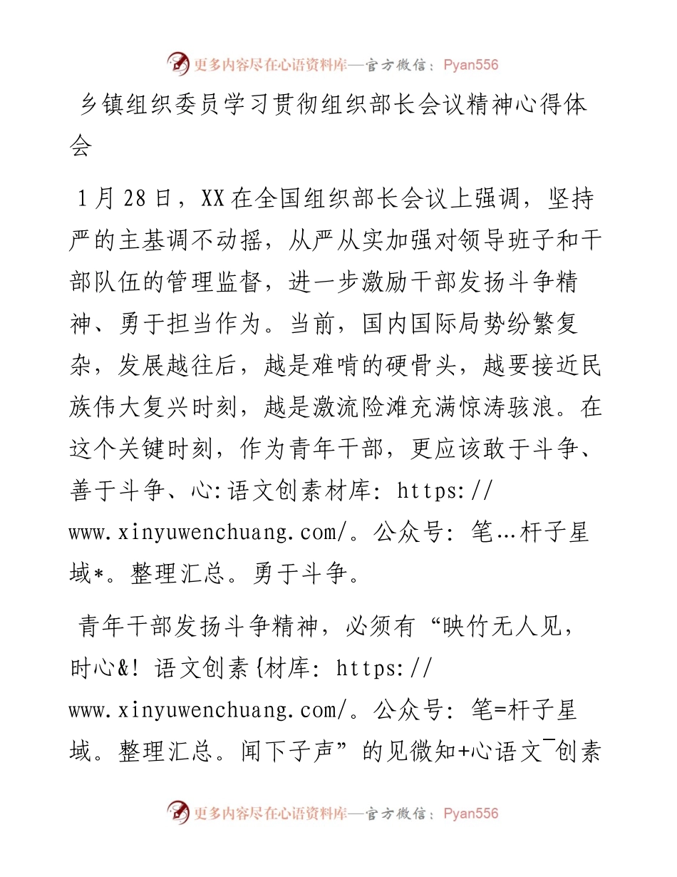 乡镇组织委员学习贯彻组织部长会议精神心得体会.docx_第1页