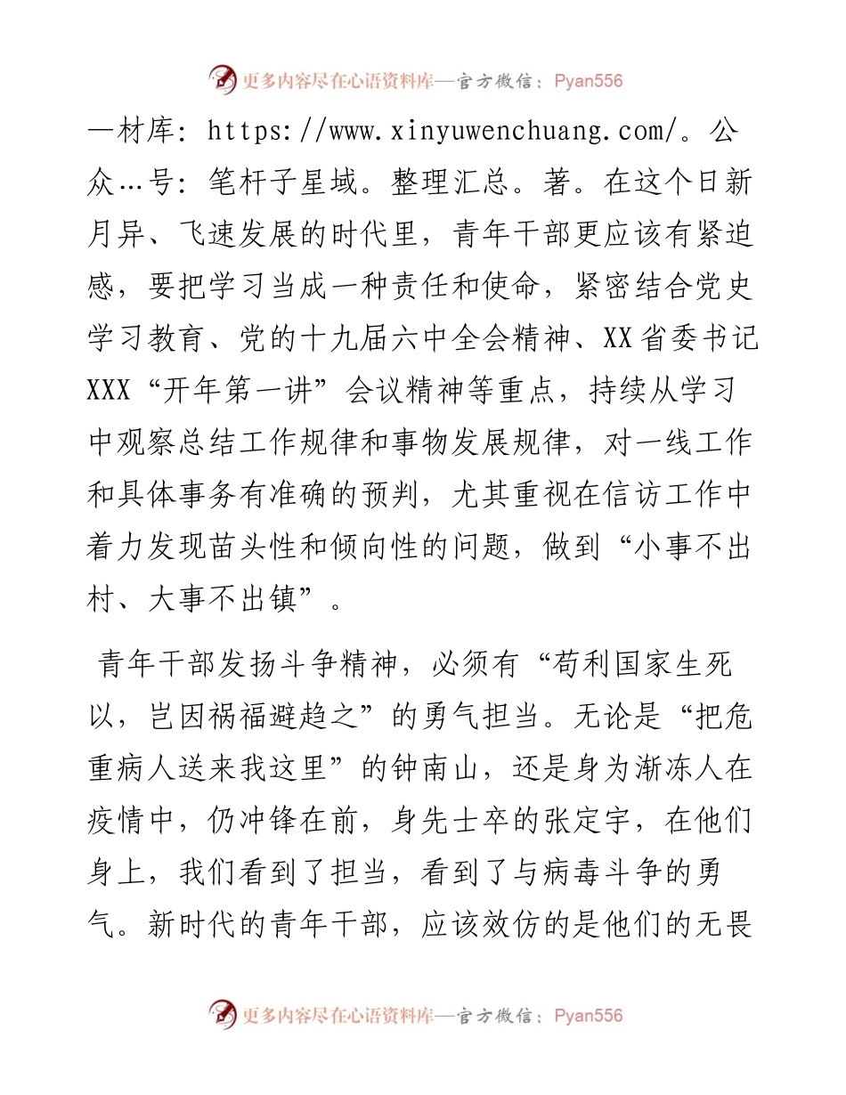 乡镇组织委员学习贯彻组织部长会议精神心得体会.docx_第2页