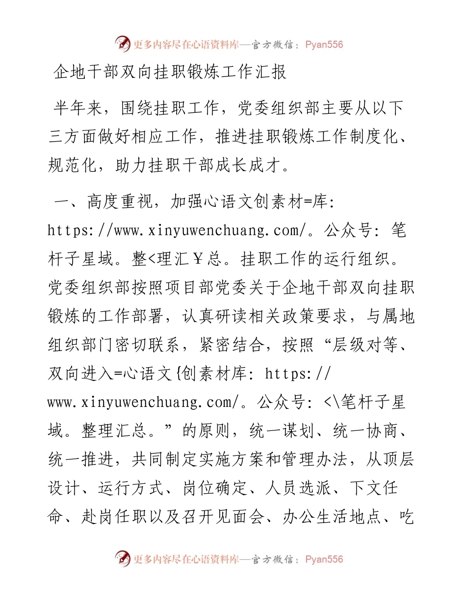 企地干部双向挂职锻炼工作汇报(1).docx_第1页
