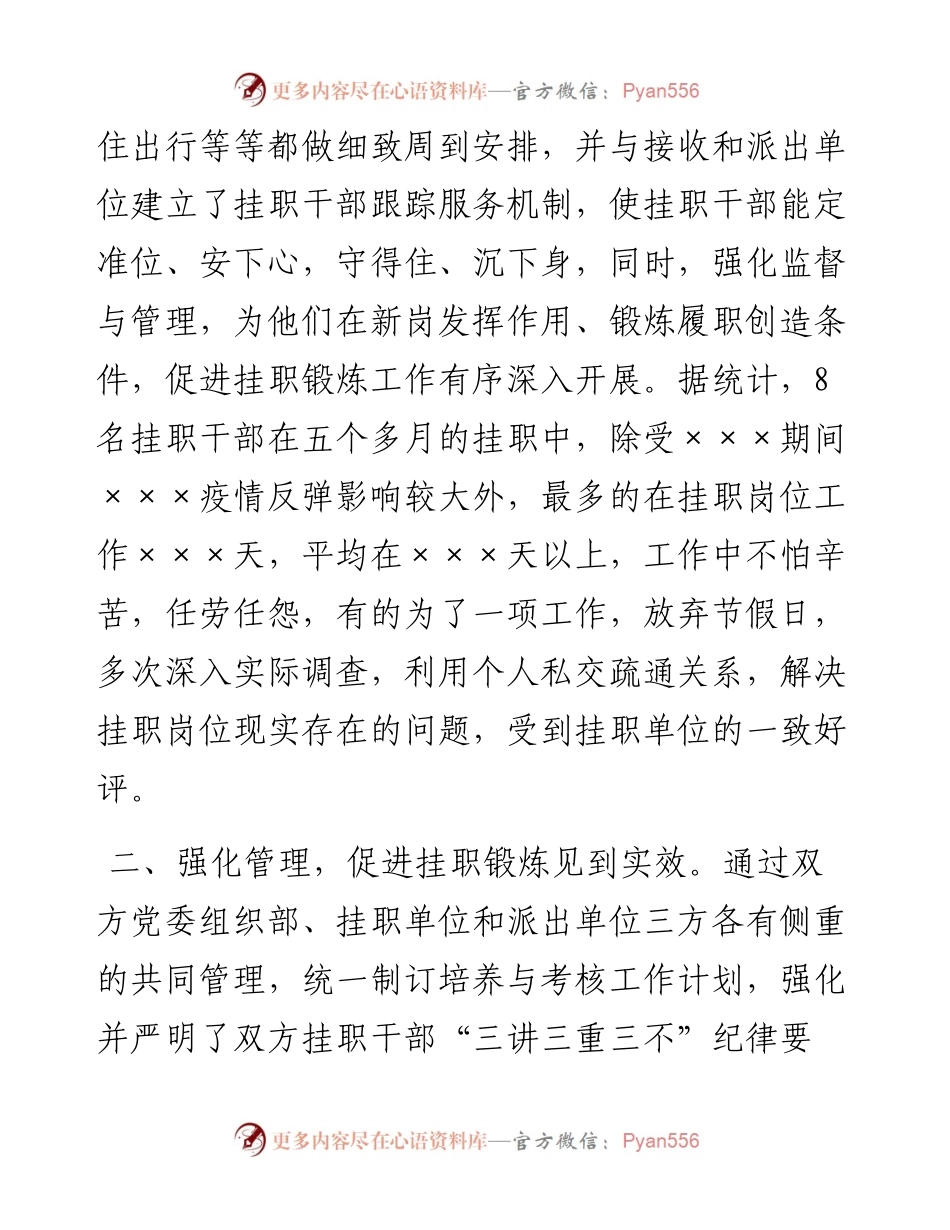 企地干部双向挂职锻炼工作汇报(1).docx_第2页