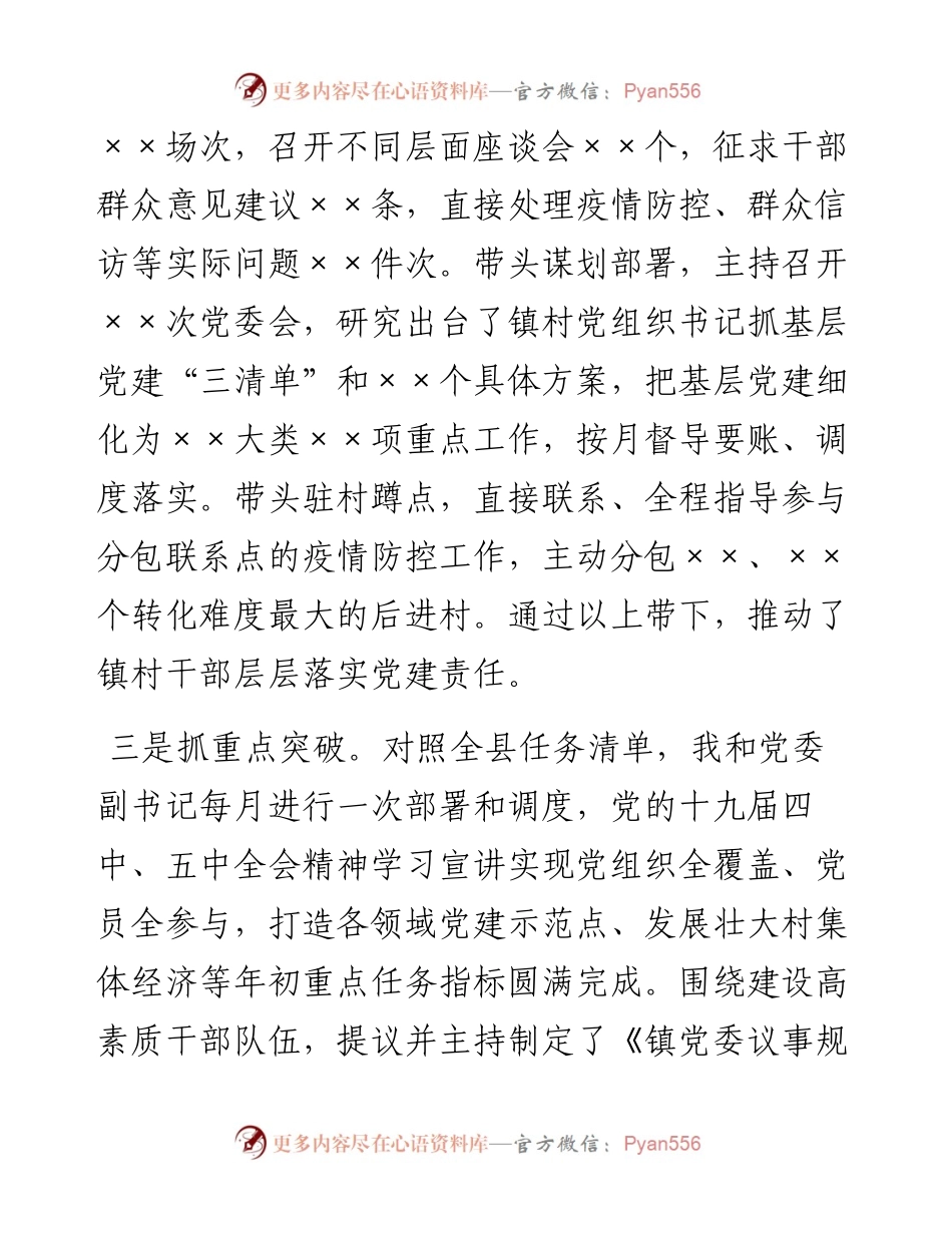 乡镇党委书记抓基层党建述职报告.docx_第2页