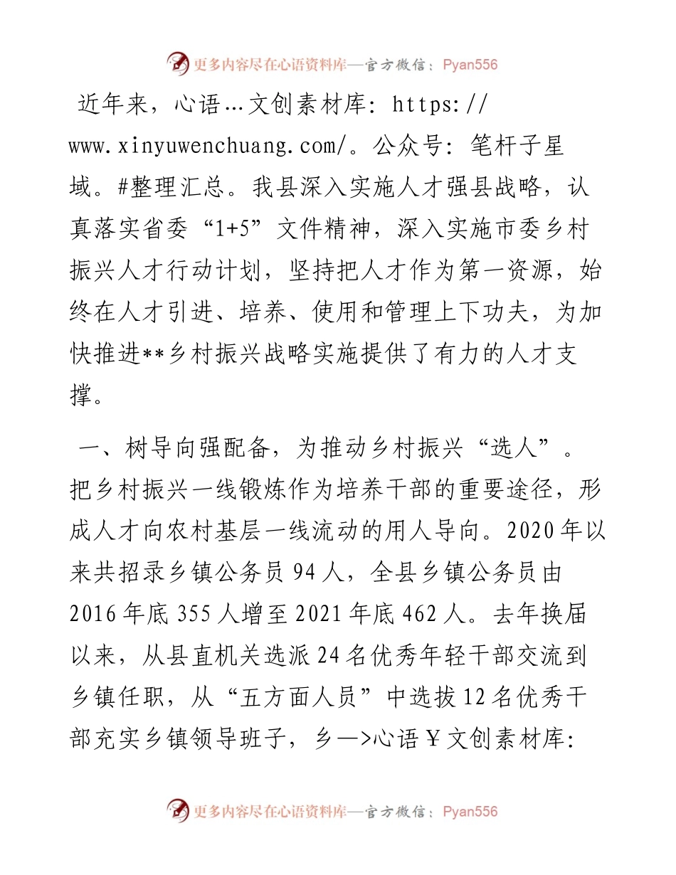 乡村振兴人才队伍建设工作汇报.docx_第1页