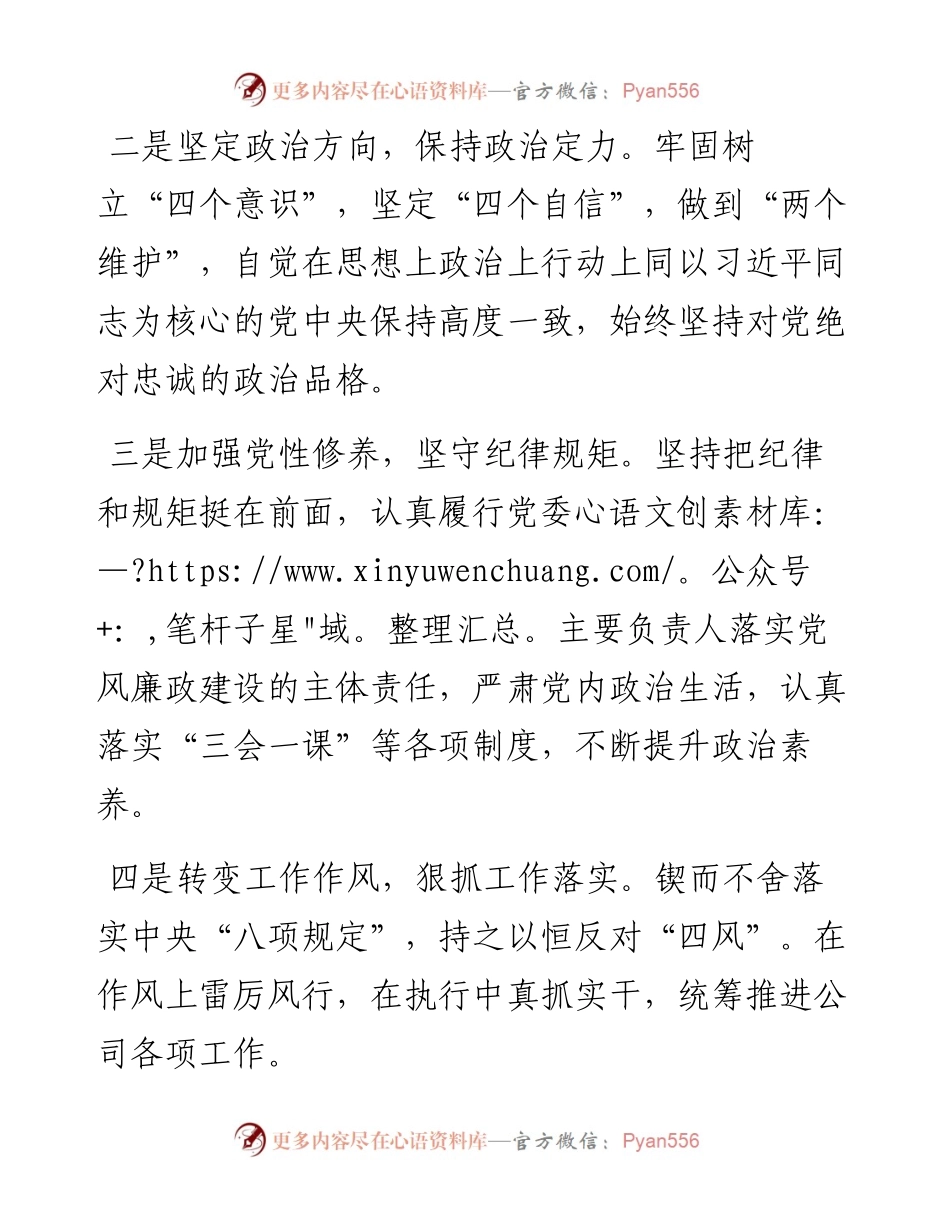 党委书记民主生活会个人发言提纲.docx_第2页