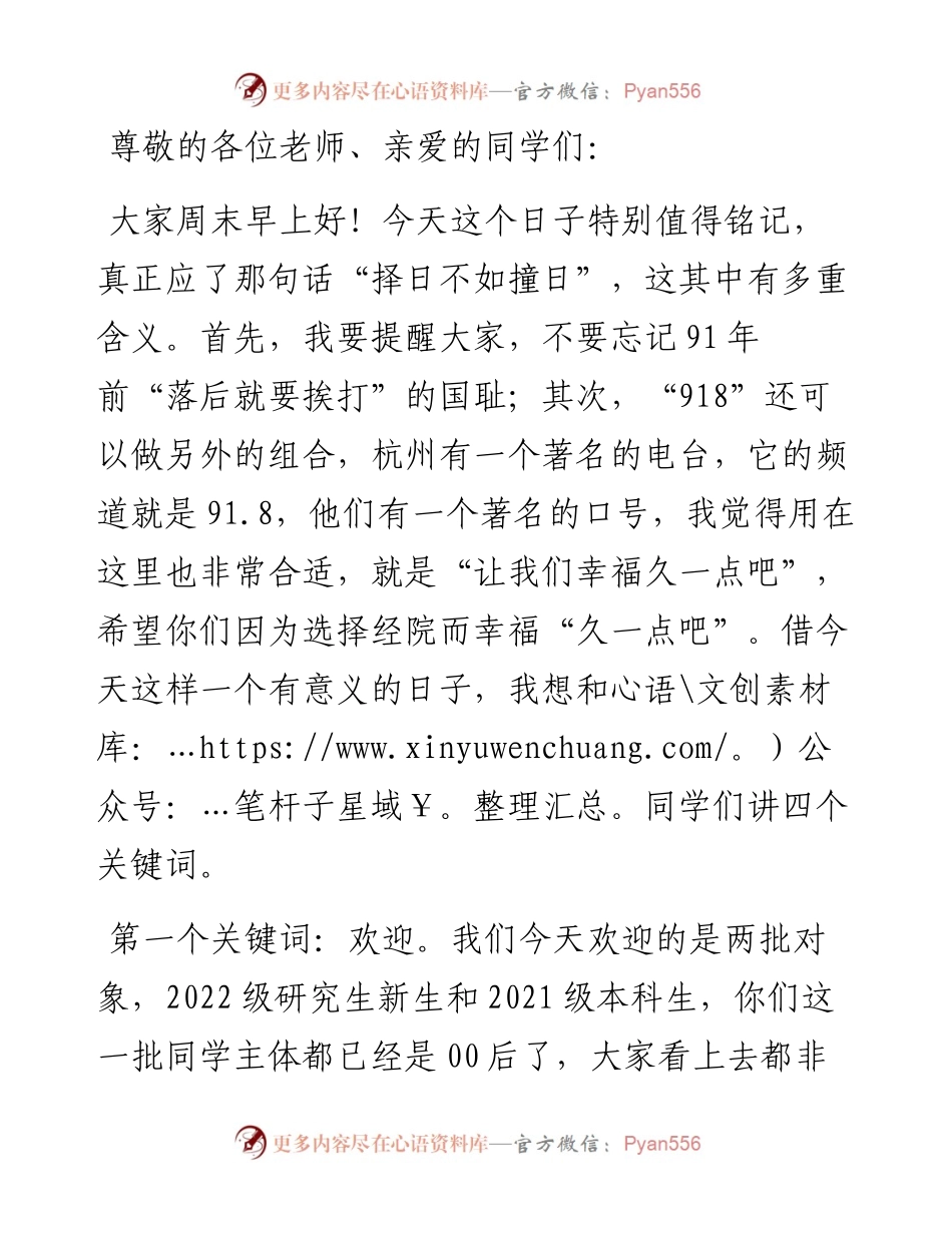 党委书记在学院学生迎新大会上的致辞.docx_第1页