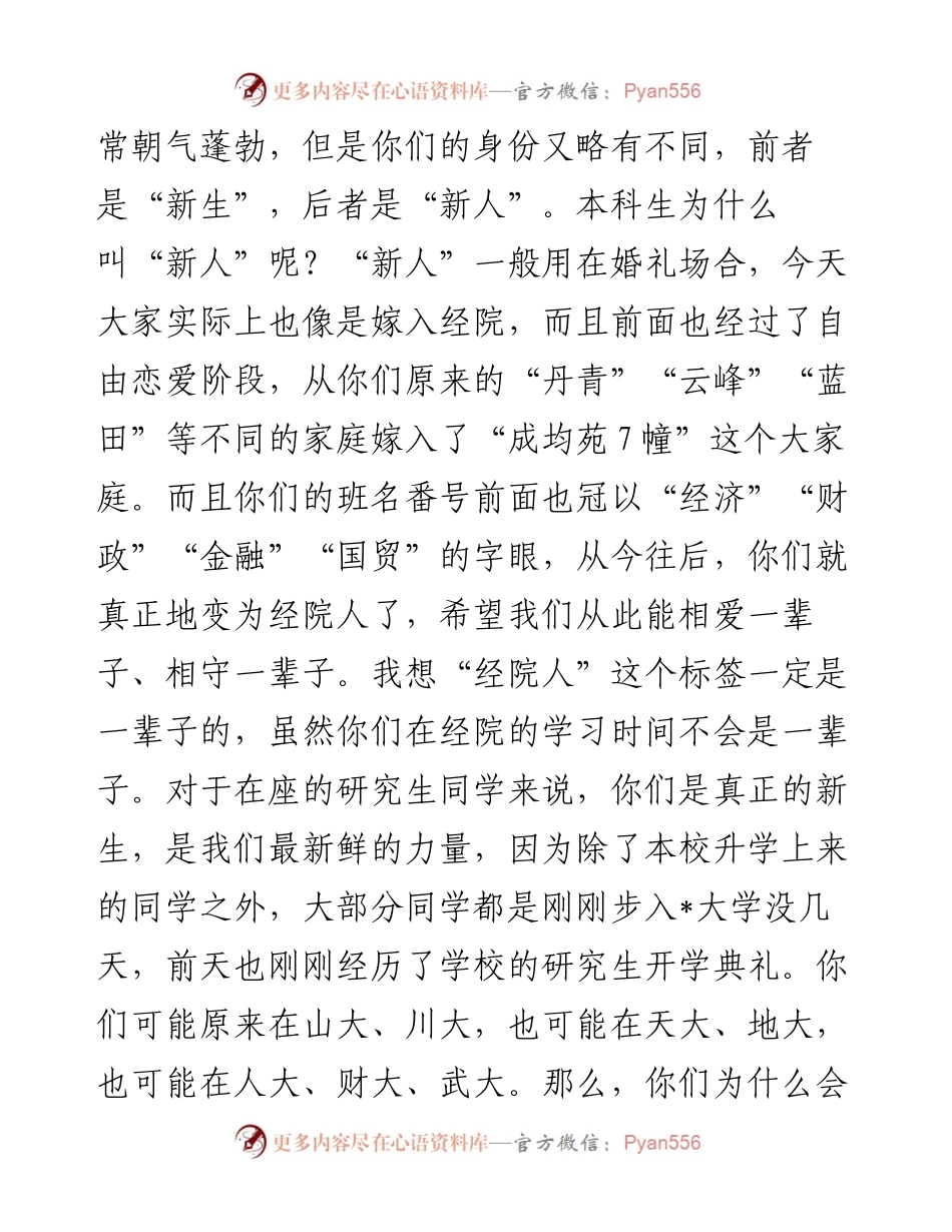 党委书记在学院学生迎新大会上的致辞.docx_第2页