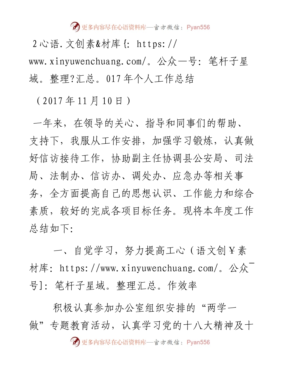 个人工作总结 (3).docx_第1页