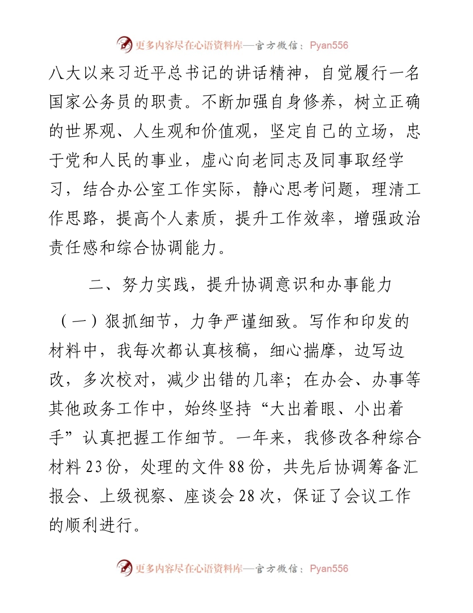 个人工作总结 (3).docx_第2页