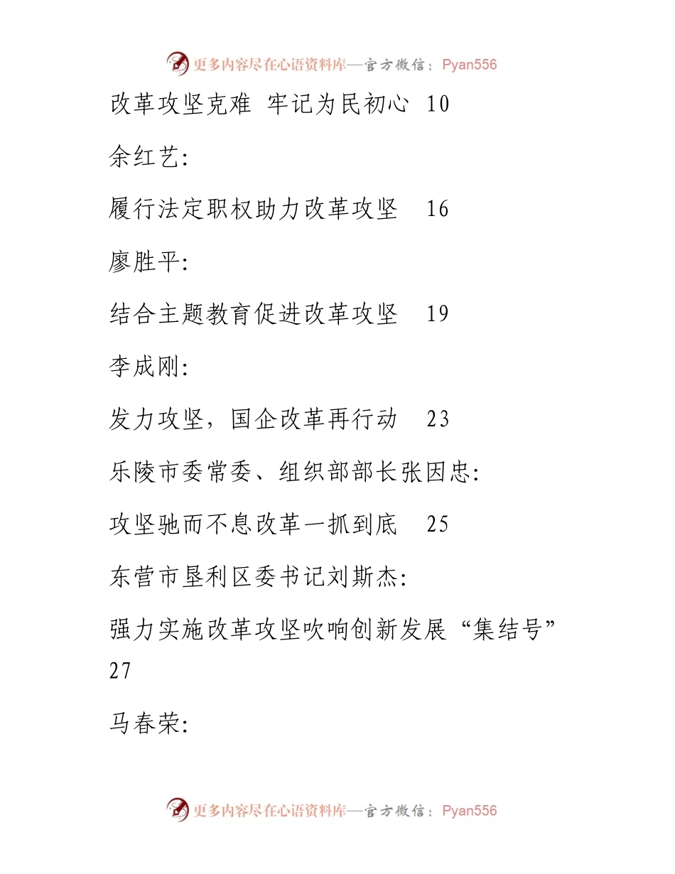 专题系列359（14篇）学习习近平总书记在中青年干部培训班上的重要讲话精神心得体会素材汇编 之改革攻坚篇.docx_第2页