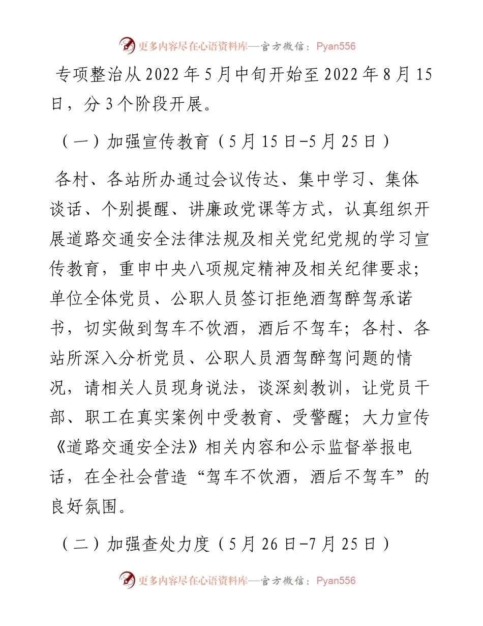 党员、公职人员酒驾醉驾问题专项整治的工作方案.docx_第2页