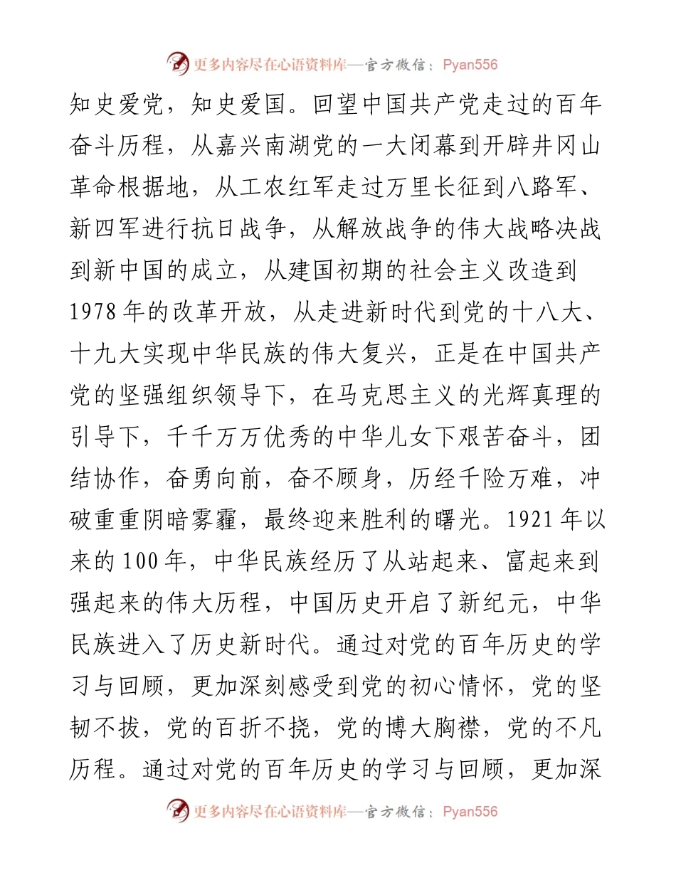 党员学习党史心得体会发言.docx_第2页