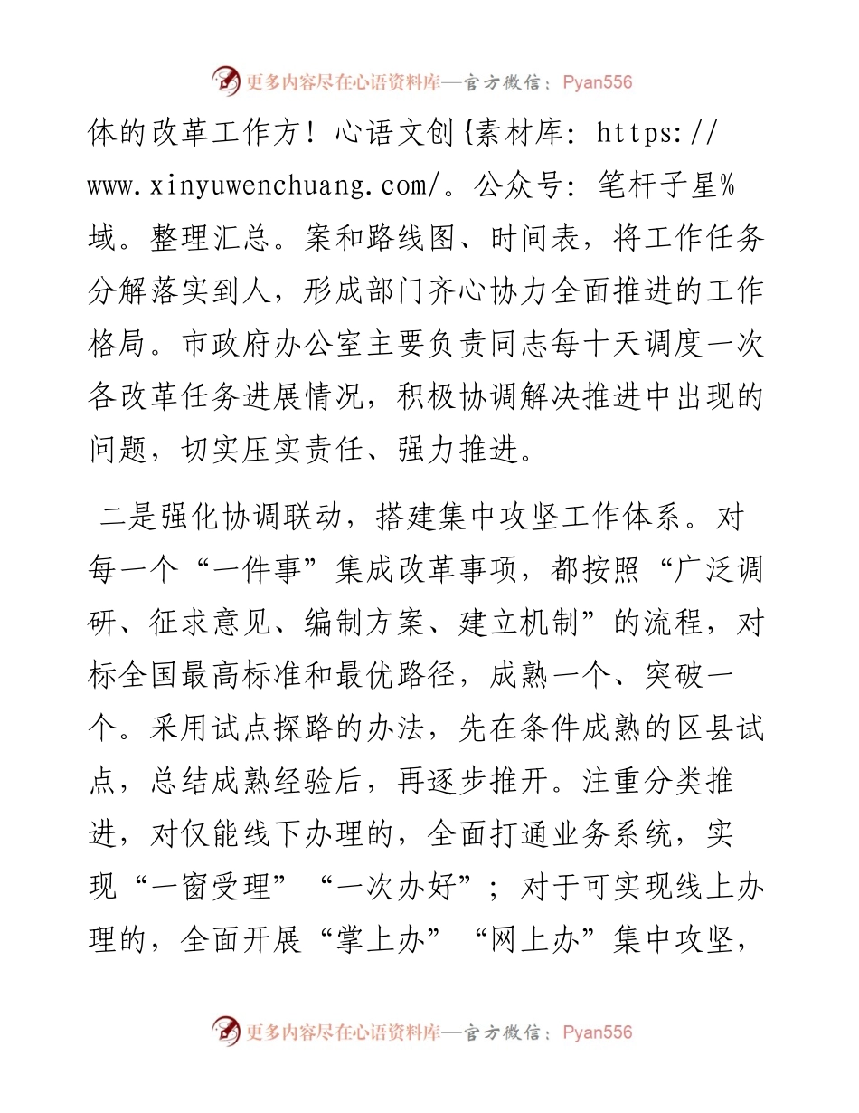 个人“全生命周期”集成改革交流材料.docx_第2页