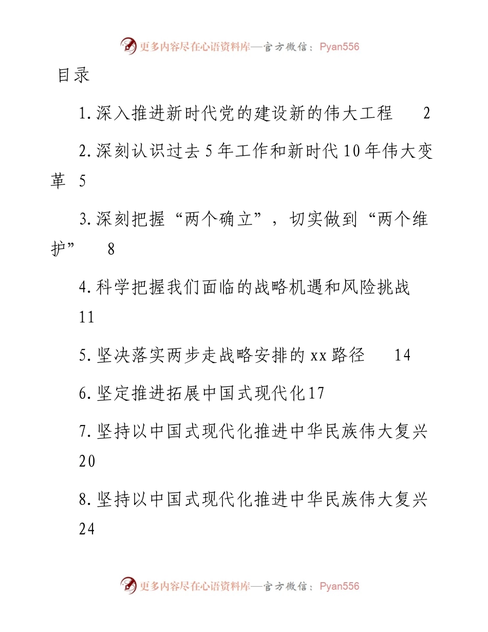 党建研讨发言、心得体会-10篇.docx_第1页