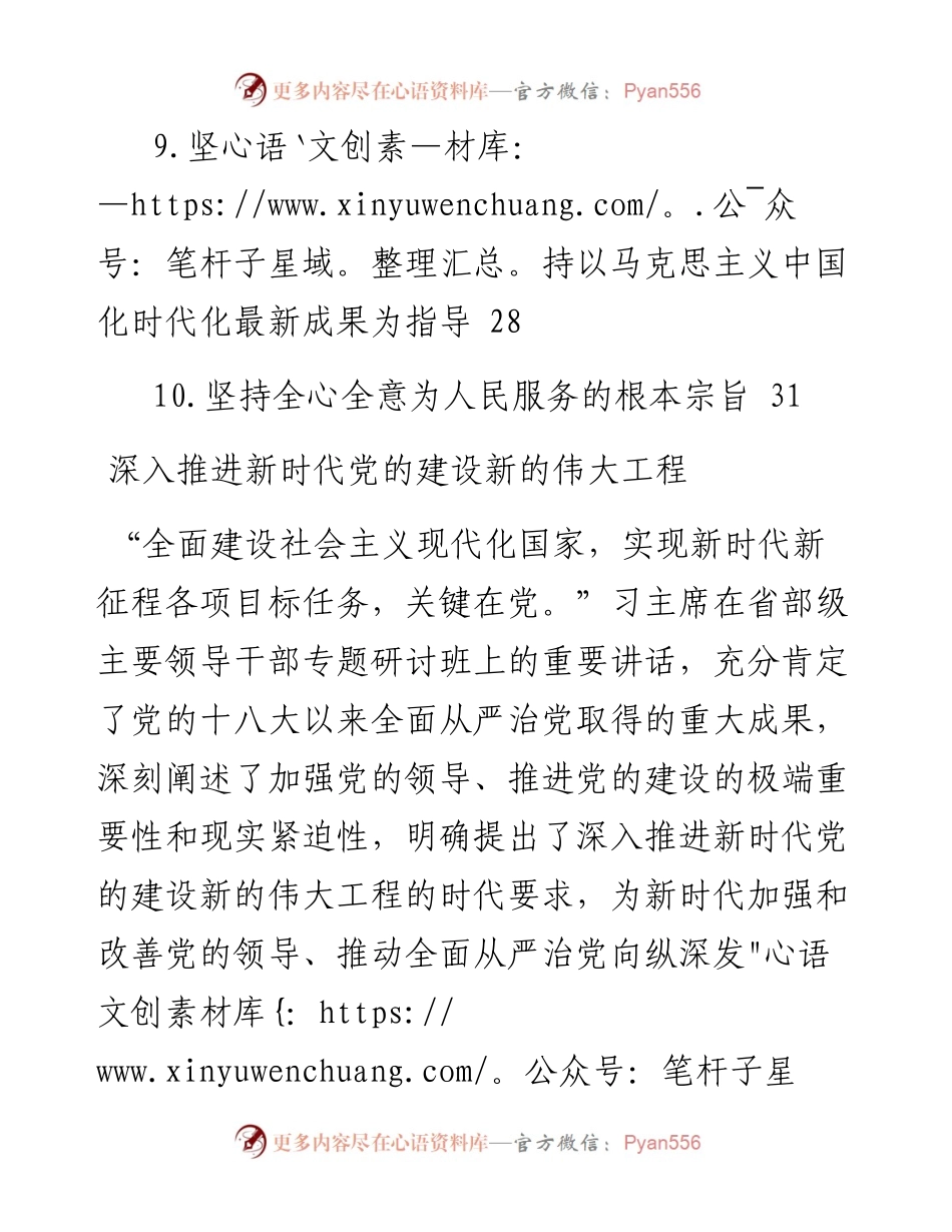 党建研讨发言、心得体会-10篇.docx_第2页