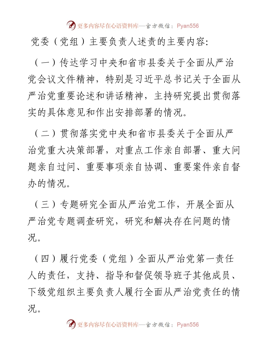 党员领导干部述责述廉实施办法.docx_第2页