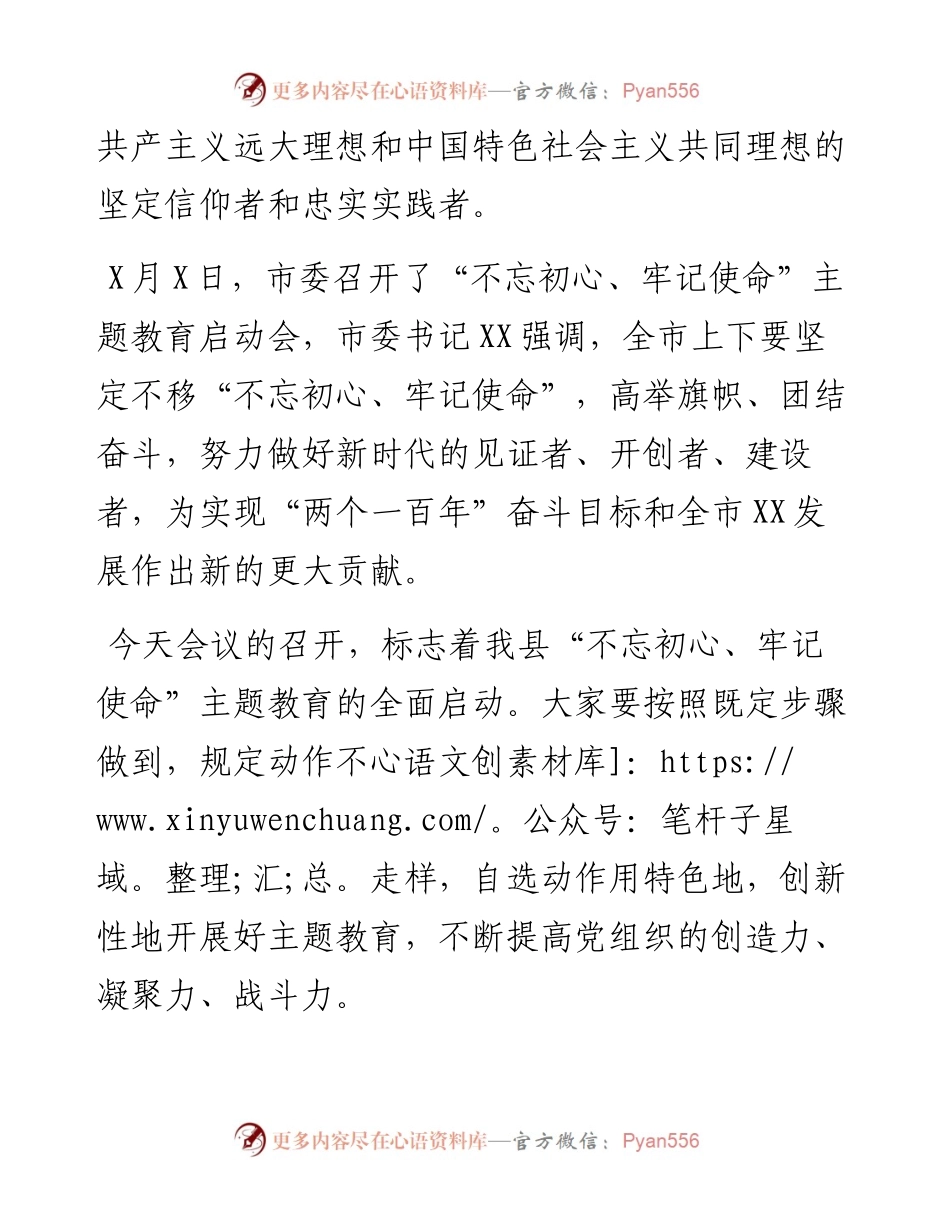 主题教育动员会上的讲话.docx_第2页