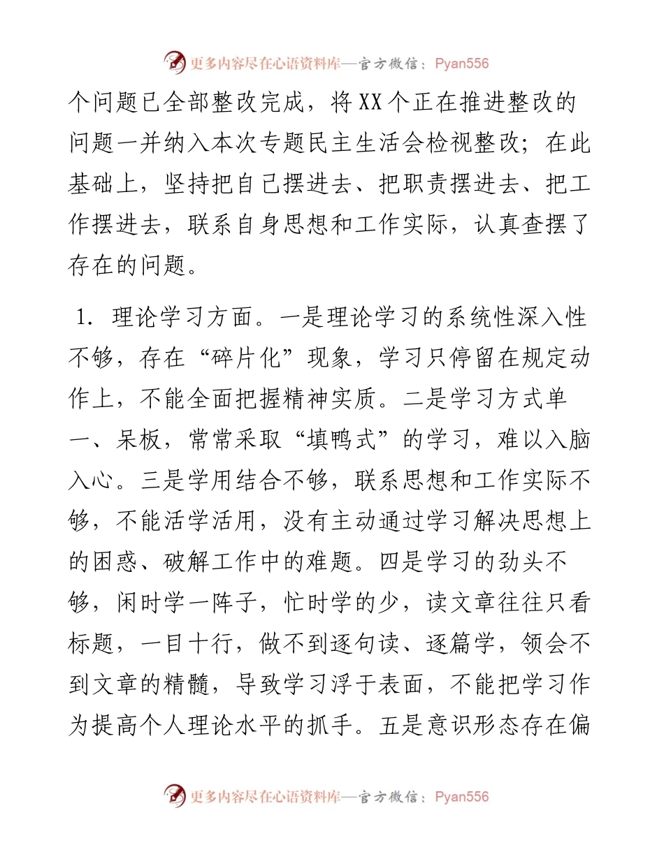 主题教育专题民主生活会个人发言提纲（领导班子成员）.docx_第2页