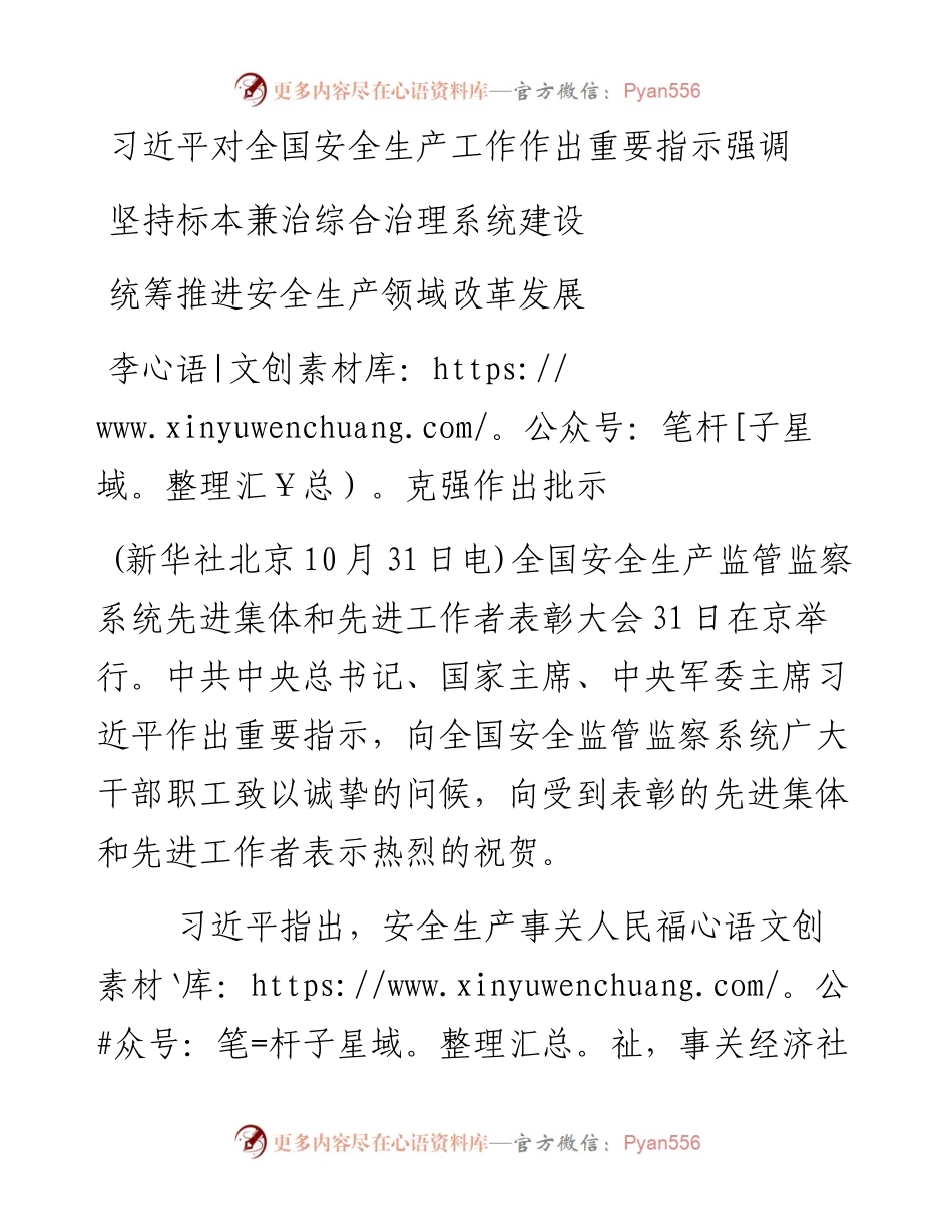 习近平对全国安全生产工作作出重要指示.docx_第1页