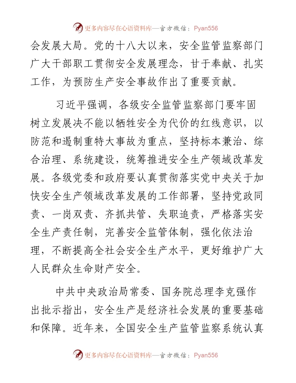 习近平对全国安全生产工作作出重要指示.docx_第2页