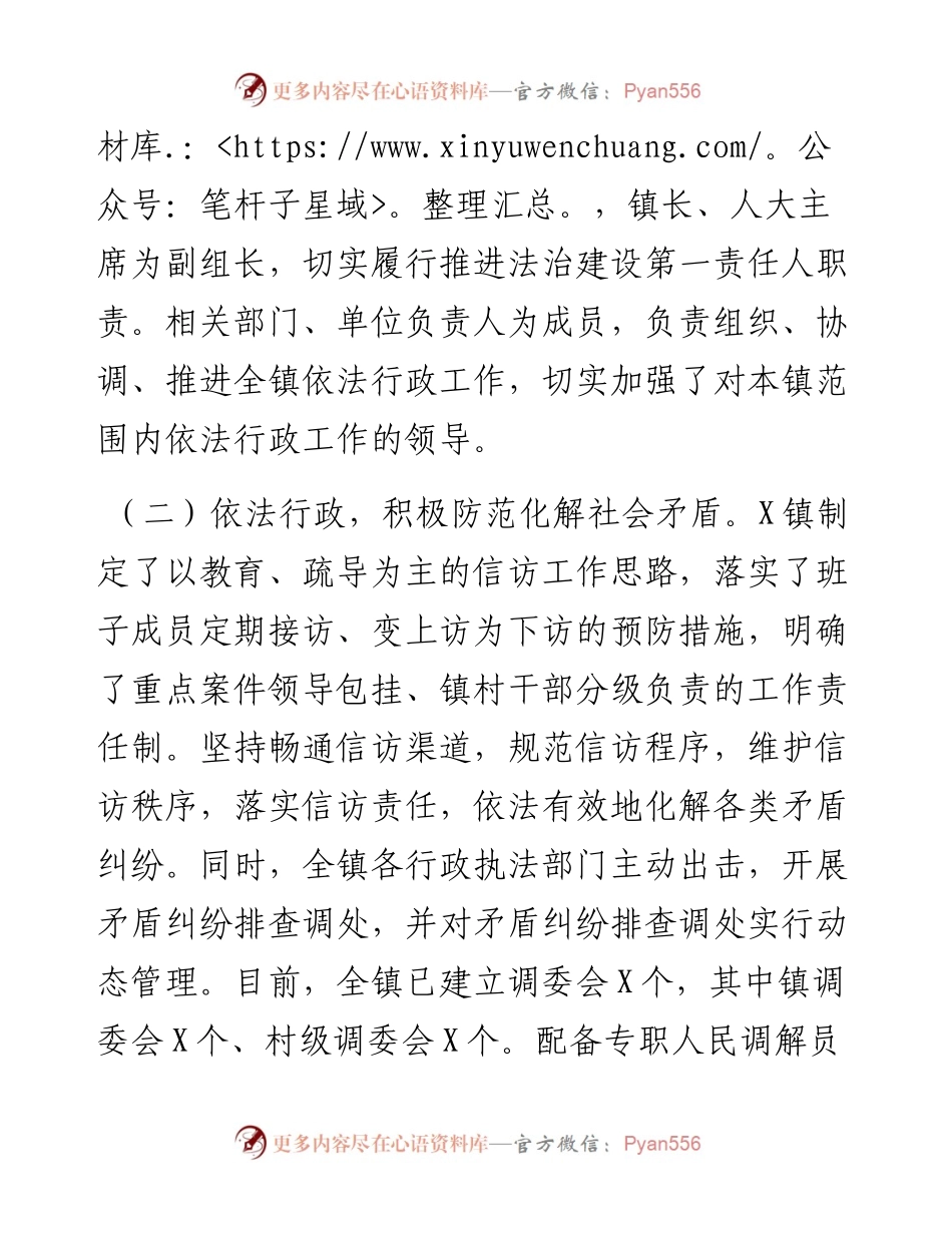 上半年法治建设工作情况总结报告（乡镇）.docx_第2页