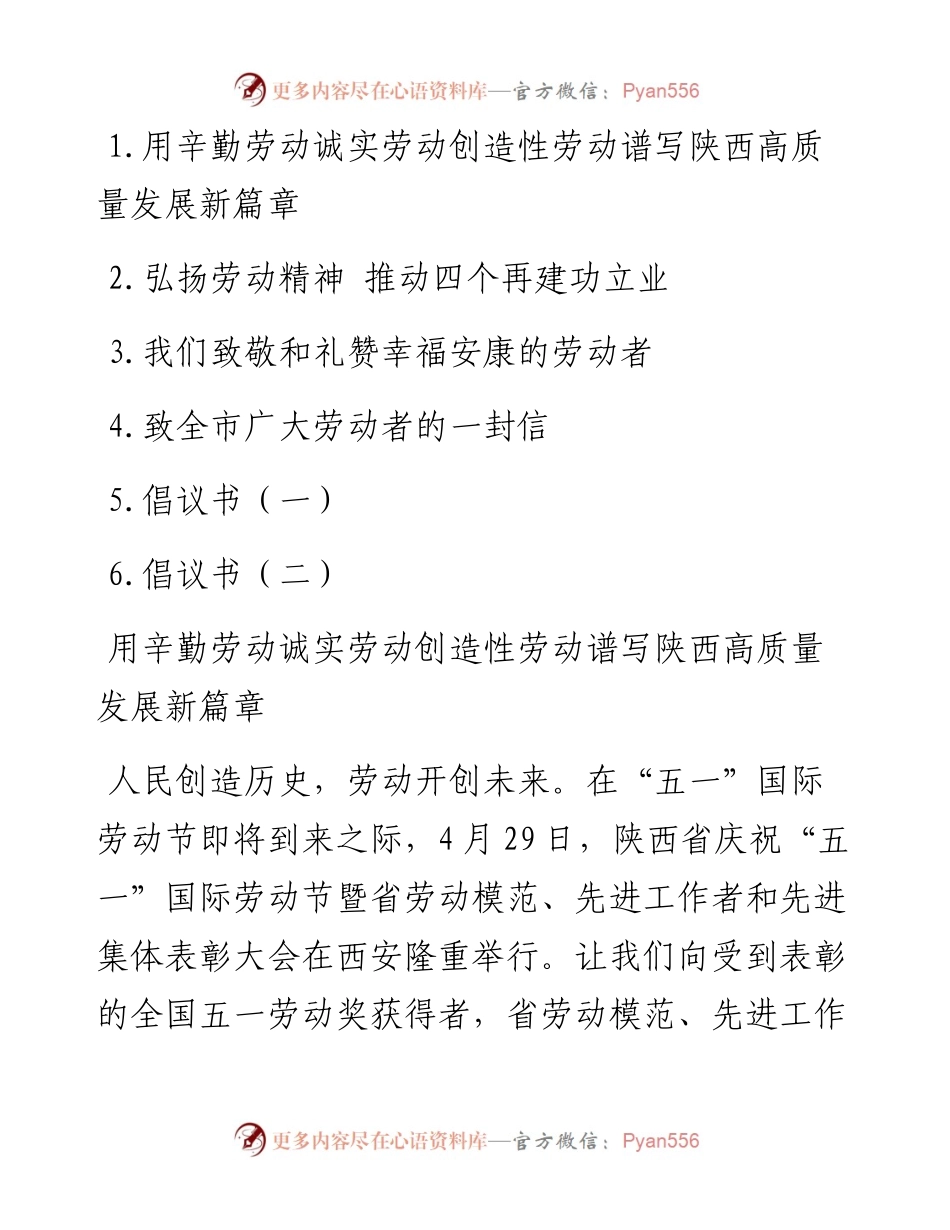 五一劳动节社论、慰问信（6篇，写作素材）.docx_第1页