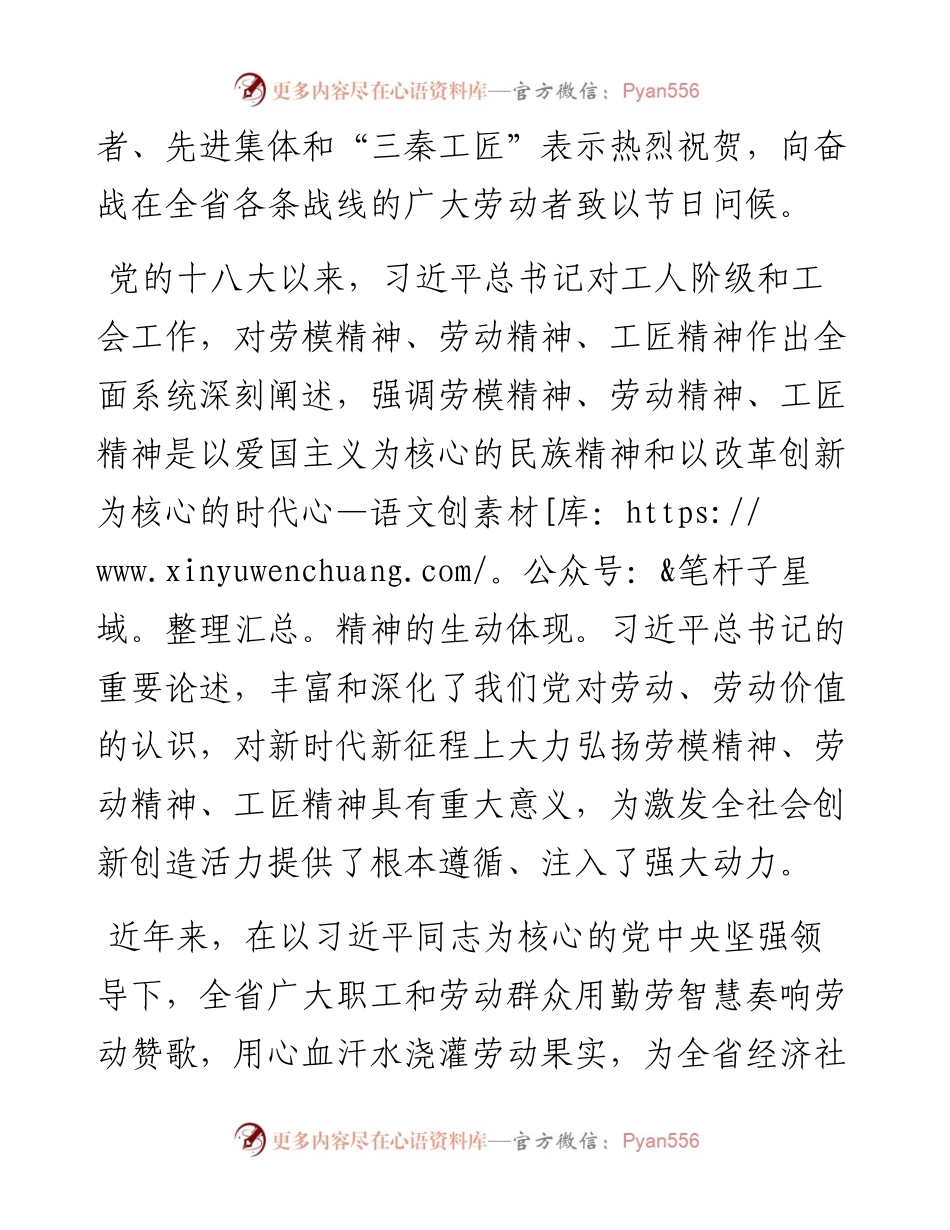 五一劳动节社论、慰问信（6篇，写作素材）.docx_第2页
