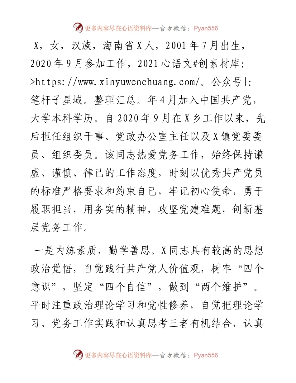 优秀党务工作者主要事迹材料.docx_第1页
