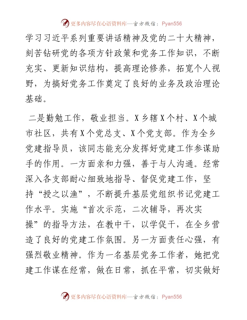 优秀党务工作者主要事迹材料.docx_第2页